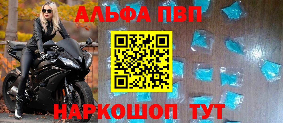 A-PVP Соль Балашиха