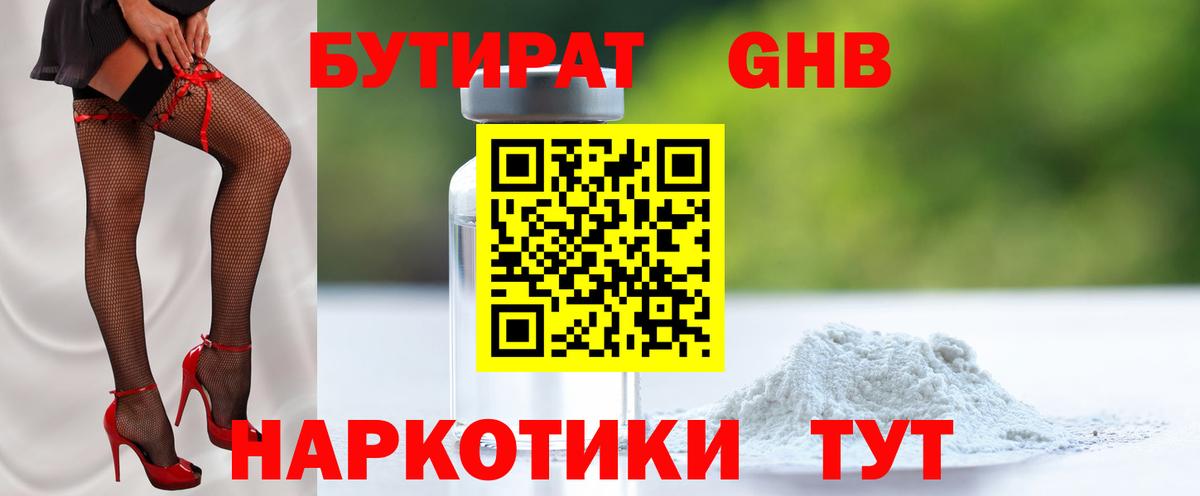 Бутират  Вход с VPN  Балашиха  БУТИРАТ бутик 