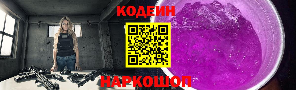 Кодеиновый сироп Lean напиток Lean (лин)  Кодеиновый сироп Lean напиток Lean (лин)  Балашиха  Вход с VPN 
