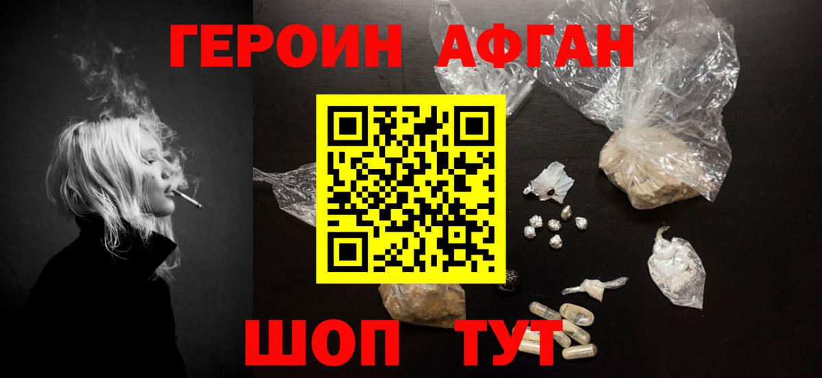 Героин афганец  Вход с VPN  Балашиха 