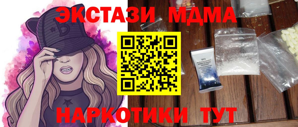 MDMA молли  MDMA crystal  МДМА  Вход с VPN  Балашиха 